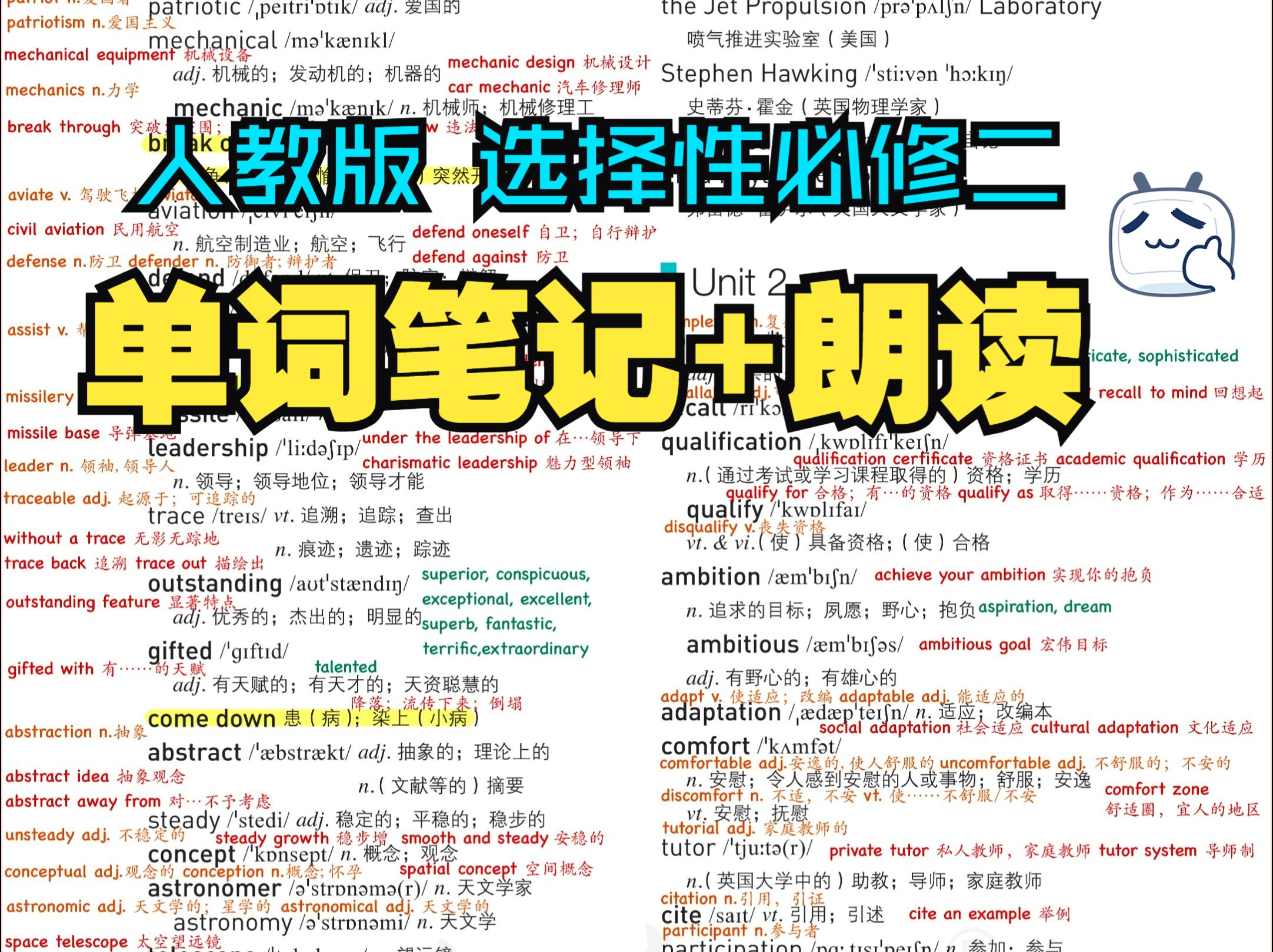 选择性必修二单词朗读+笔记(完结),人教版,高二英语朗读哔哩哔哩bilibili