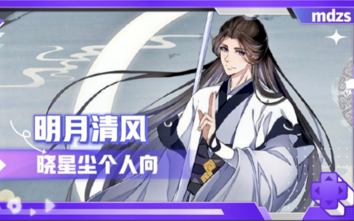 【晓星尘】早知如此!当初是不是就不该下山!|魔道祖师哔哩哔哩bilibili