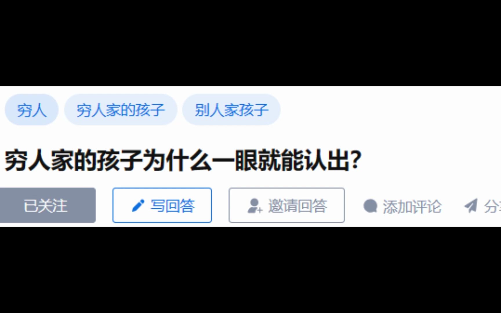 [图]为什么穷人家的孩子一眼就能被看出来？