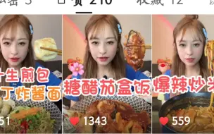 Download Video: 你的乔妹啊/生煎包 炸酱面 糖醋茄盒饭 爆辣炒米粉