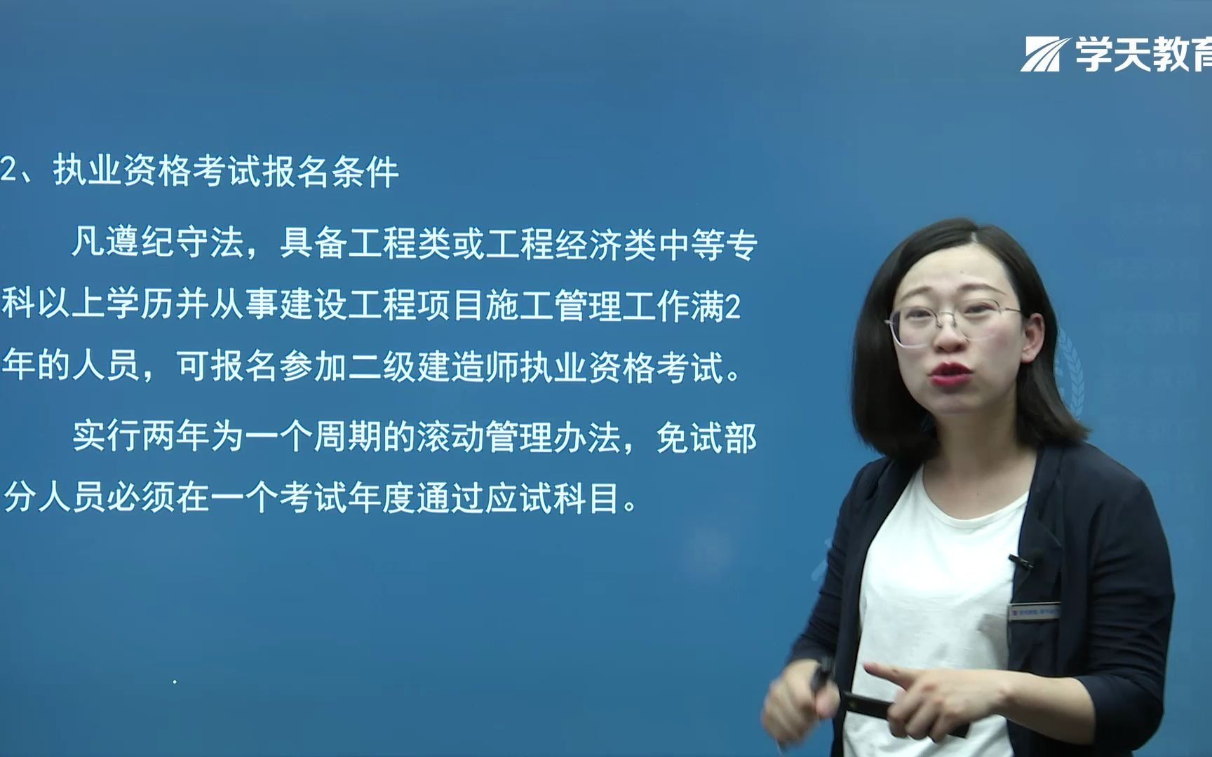 [图]2022年学天教育二建刘滢老师《公路工程管理与实务》导学课