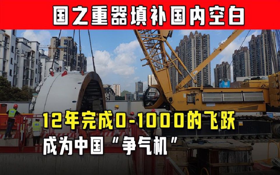 中国重工业的代表,从被封锁到逆袭,当初漫天要价的德国也来进口哔哩哔哩bilibili