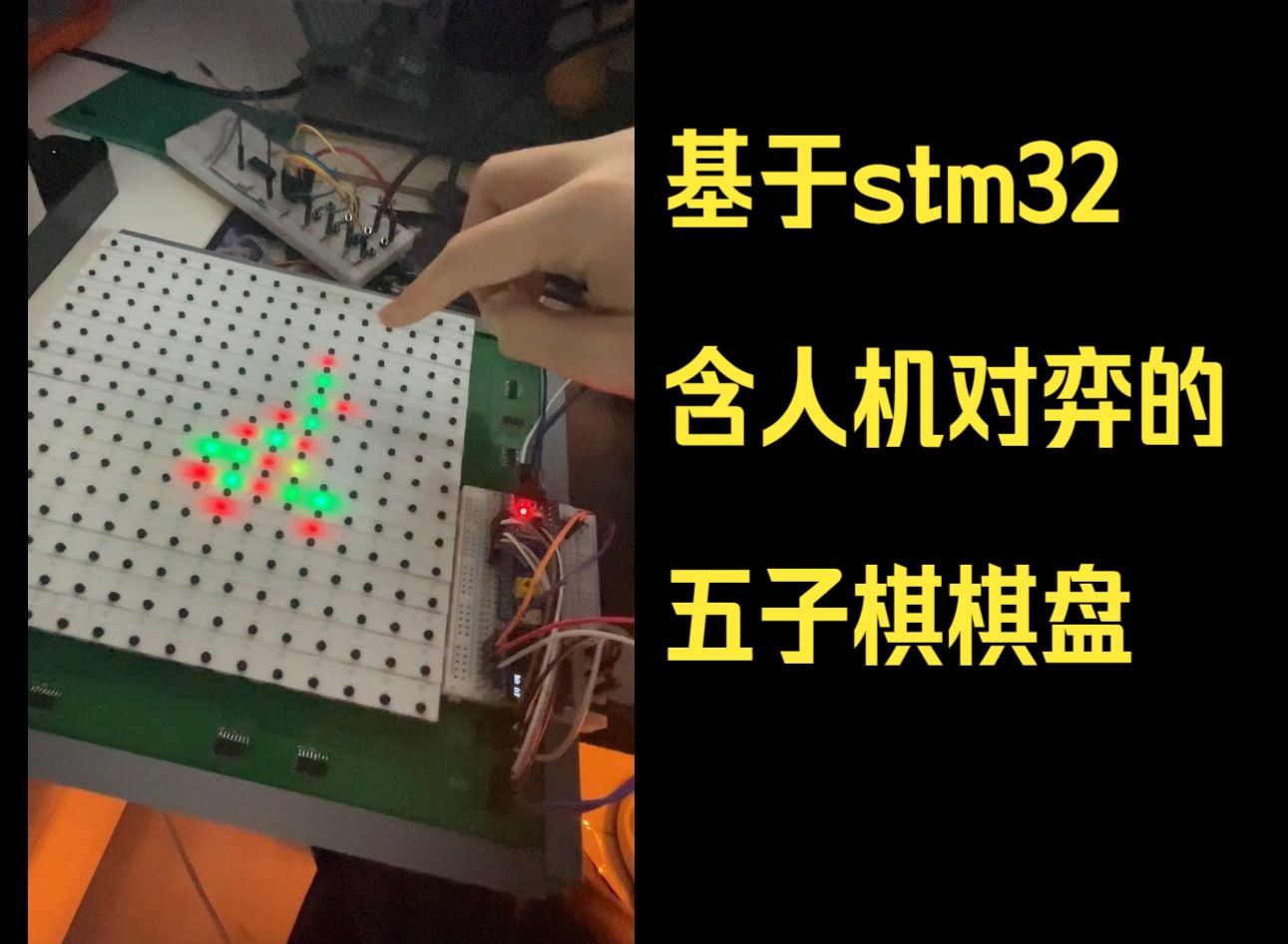 基于stm32的五子棋棋盘哔哩哔哩bilibili