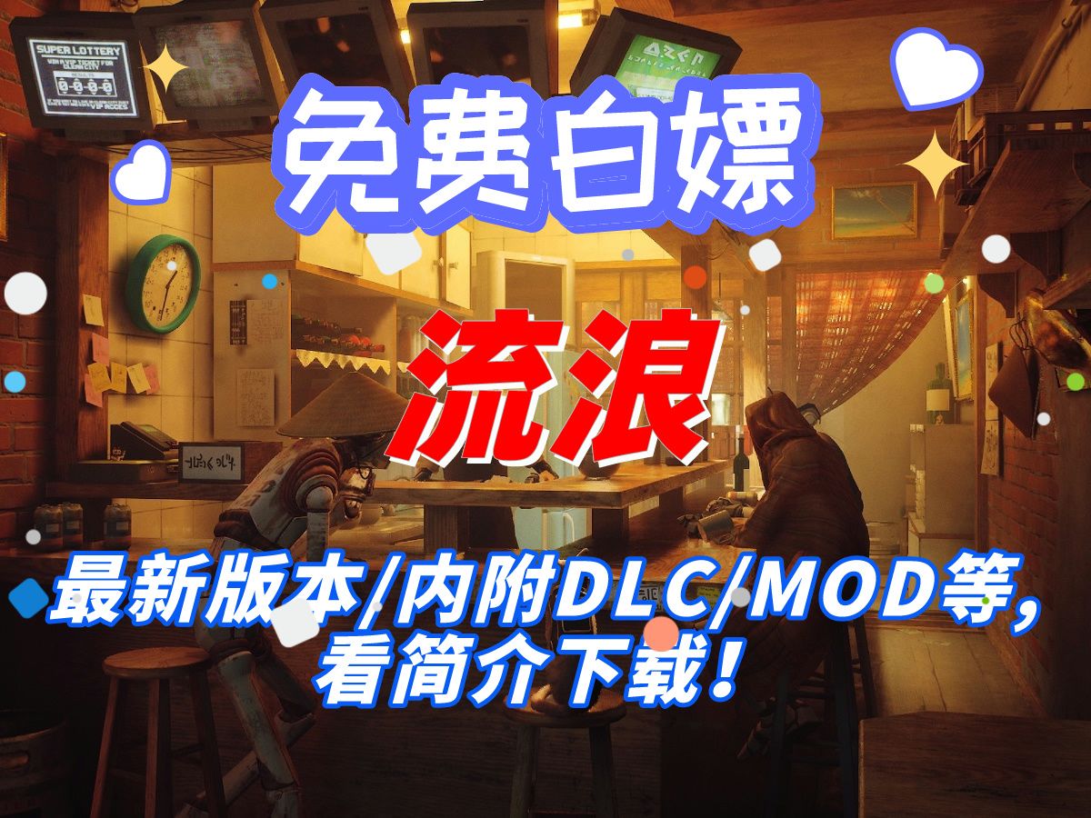 【免费下载】第二人生流浪汉模拟器像素独立游戏一键解压即玩