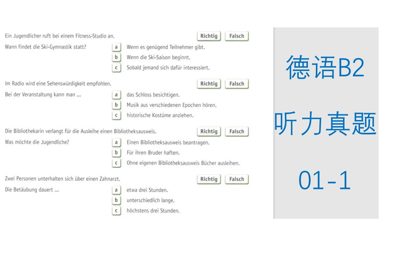 【德语B2听力真题011】手把手带你做Teil1听力 | 真题干货哔哩哔哩bilibili