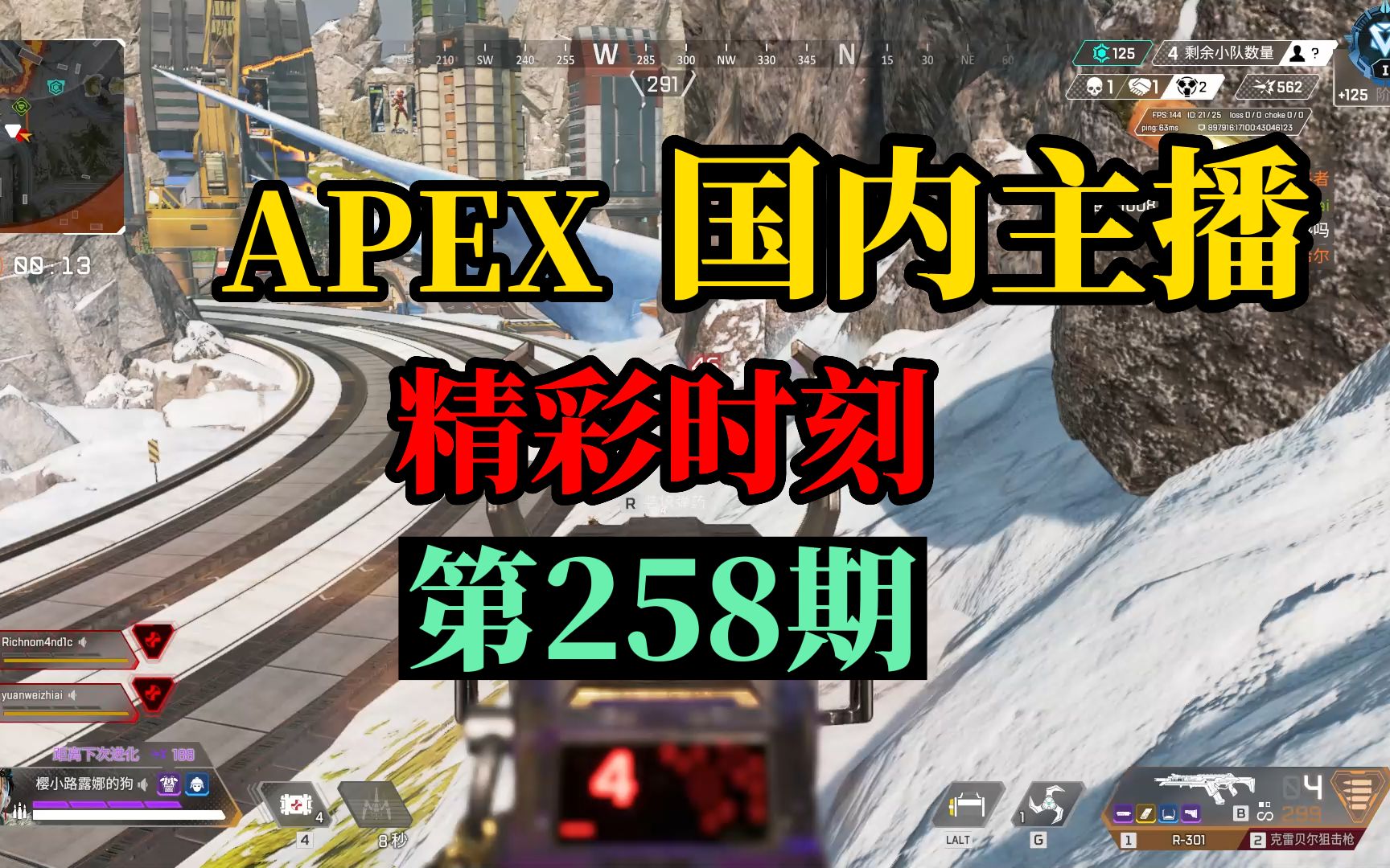 【APEX】国内主播精彩时刻 #258 百弟:队友倒地顺序正确!触发被动战神吕布!!网络游戏热门视频