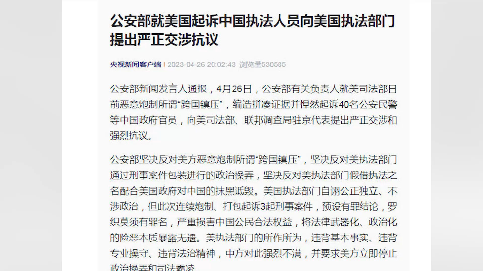 公安部就美国起诉中国执法人员向美国执法部门提出严正交涉抗议哔哩哔哩bilibili