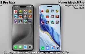 Download Video: 荣耀magic6pro对比phone15promax实际差距多大！