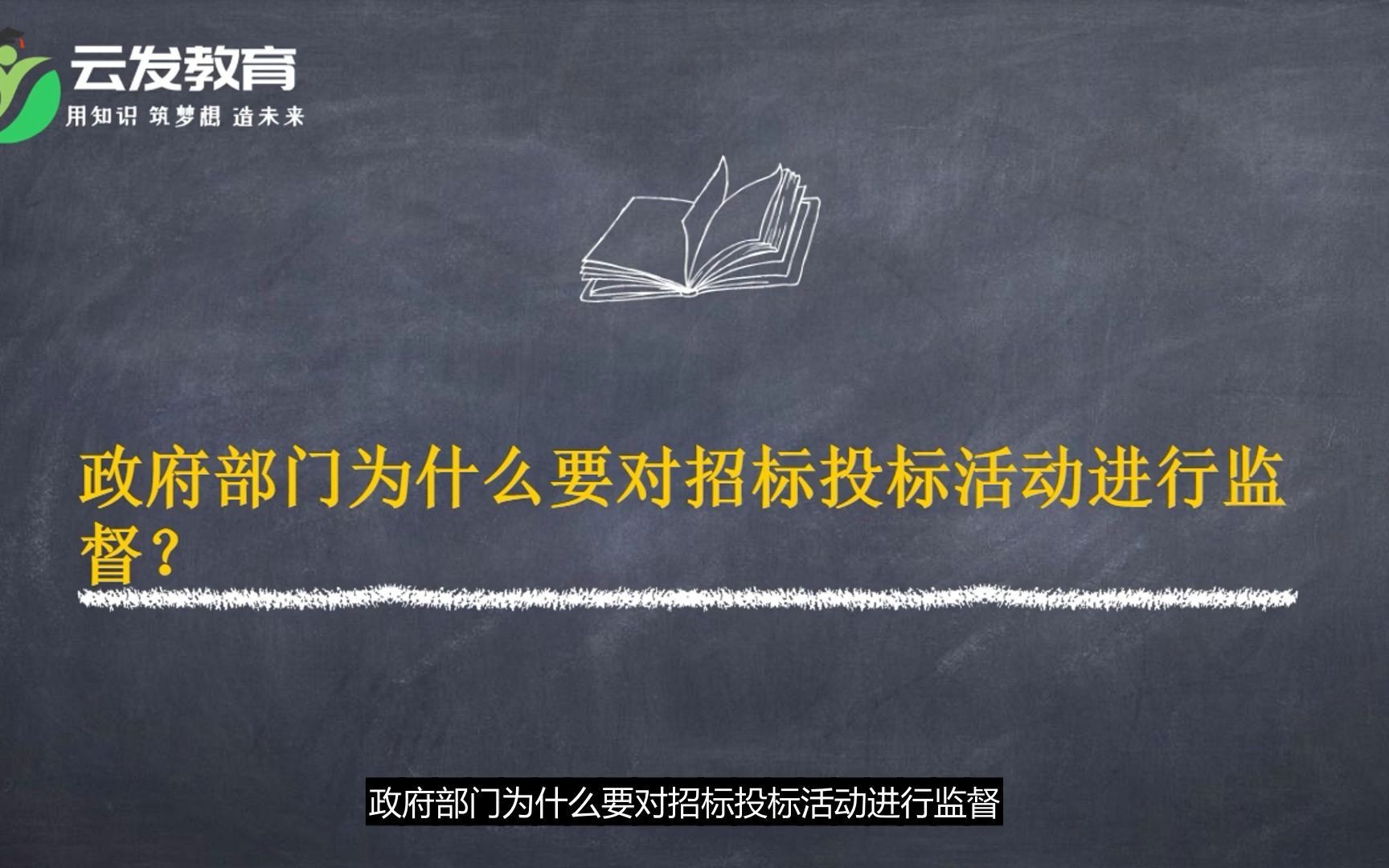 政府部门为什么要对招标投标活动进行监督?哔哩哔哩bilibili