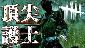 Himte Dead By Daylight Vs世界排名第四位护士激战隐分系统也太猛了吧 90 哔哩哔哩 Bilibili