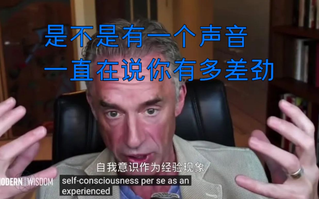 [图]【中英双字】自我意识过强怎么办┃JordanPeterson