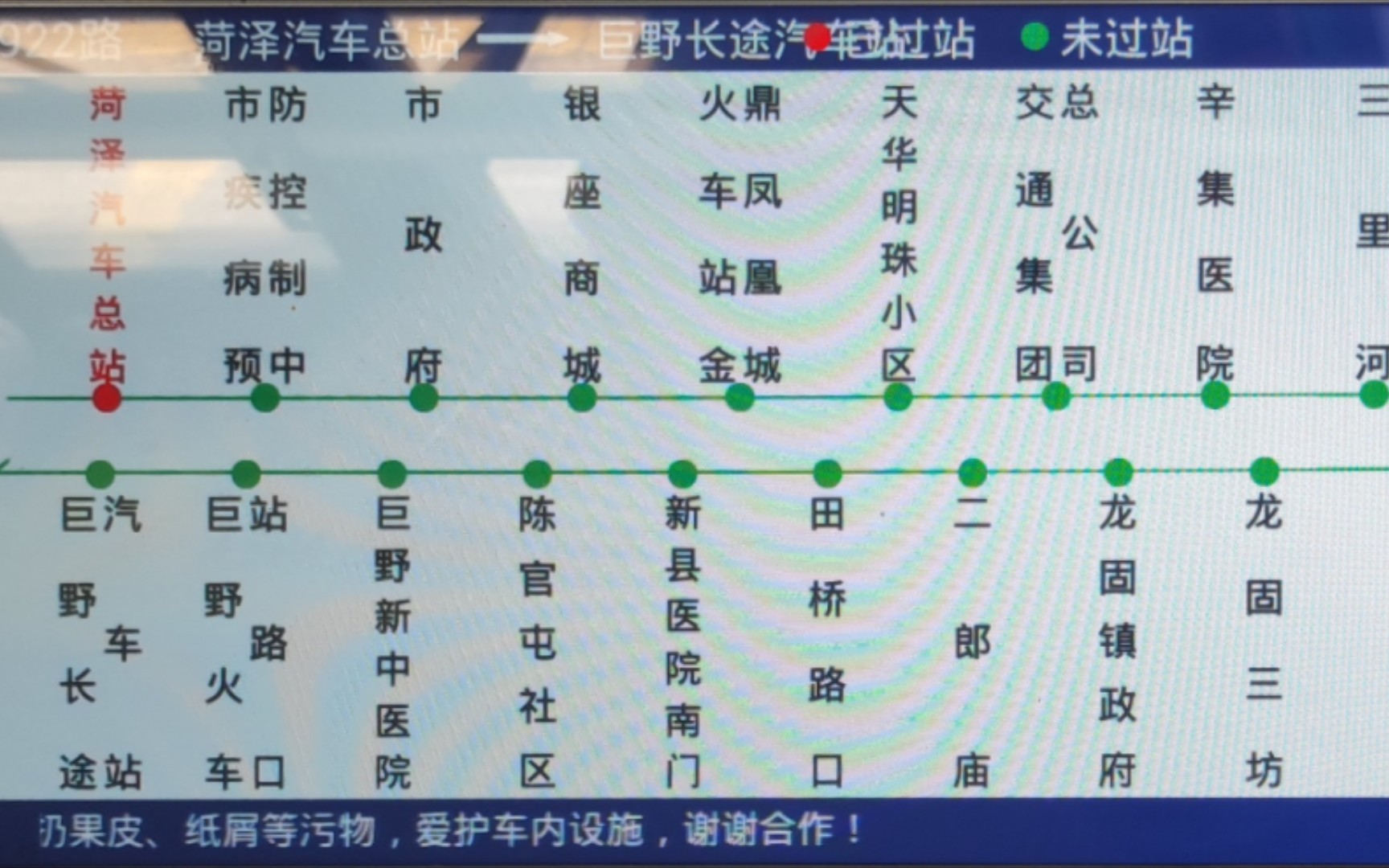 菏泽城际公交有限公司922路车上行全程POV(菏泽汽车总站→巨野长途汽车站)哔哩哔哩bilibili