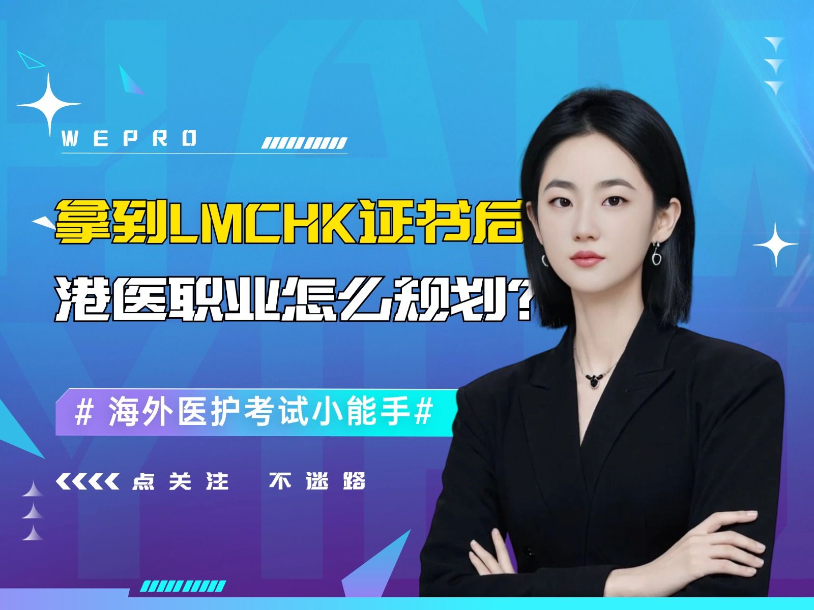 拿到LMCHK证书后,港医生涯怎么规划?哔哩哔哩bilibili