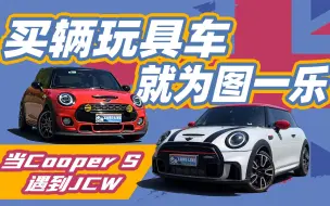 Tải video: 全国就5000辆？Mini Cooper S和JCW一个比一个乐子大