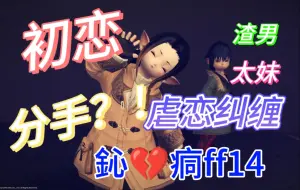 Download Video: 《鈊痌FF14》| 震驚銰瓯澤亞亾彡兲彡液哋鈊痌暀倳