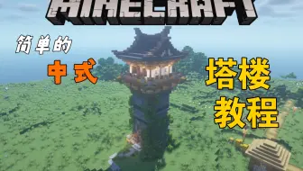 Minecraft建筑 帝国の前哨基地的建造教程 我的世界 Minecraft建筑 帝国の前哨基地的建造教程 我的世界