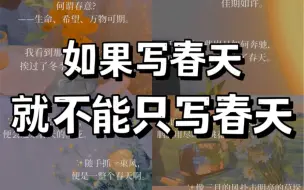 Download Video: 关于春天的点睛之句｜如果写春天，就不能只写春天