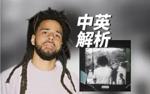 Download Video: 浪子回头金不换「Change」- J.Cole