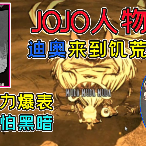 泰拉瑞亚Terraria】mod介绍：jojo stands_哔哩哔哩_bilibili