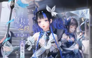 Download Video: 【闪耀暖暖】限时非凡阁·魔杖之约抽阁记录