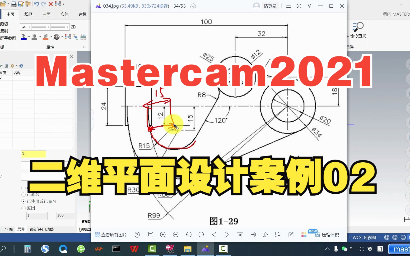 [图]Mastercam2021二维平面设计自学视频教程案例02