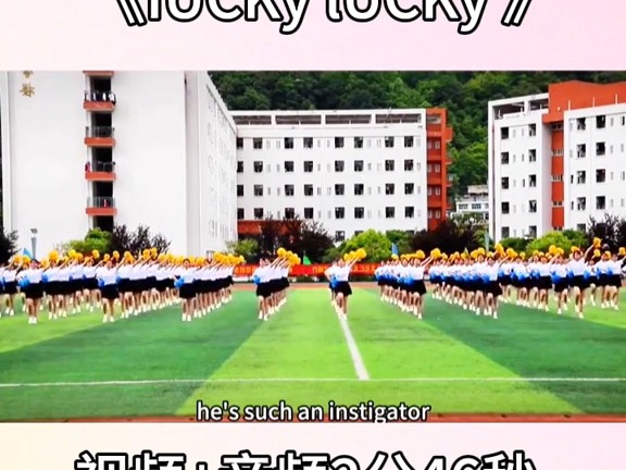 小学运动会开幕式舞蹈《lucky lucky 》𐟈𖥮Œ整版团体花球𐩐律操,活力校园#运动会开幕式舞蹈 #少儿舞蹈 #操场上从来不缺舞者 #校园生活 #校运哔哩哔...