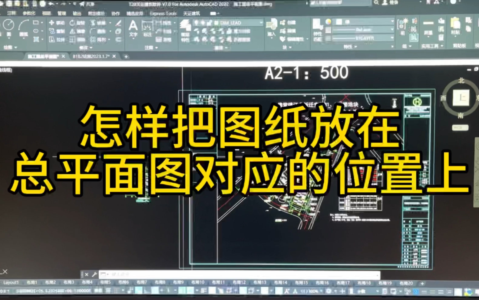 怎样把图纸放在总平面图对应的位置上哔哩哔哩bilibili