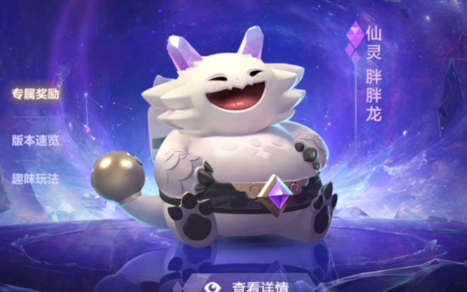 金铲铲回归奖励胖胖龙可爱惹05