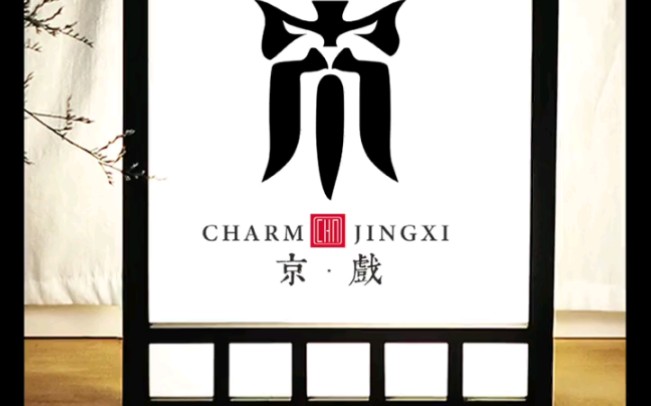 上次设计的京字logo火了,又有人私信我让我用京设计个其他行业的