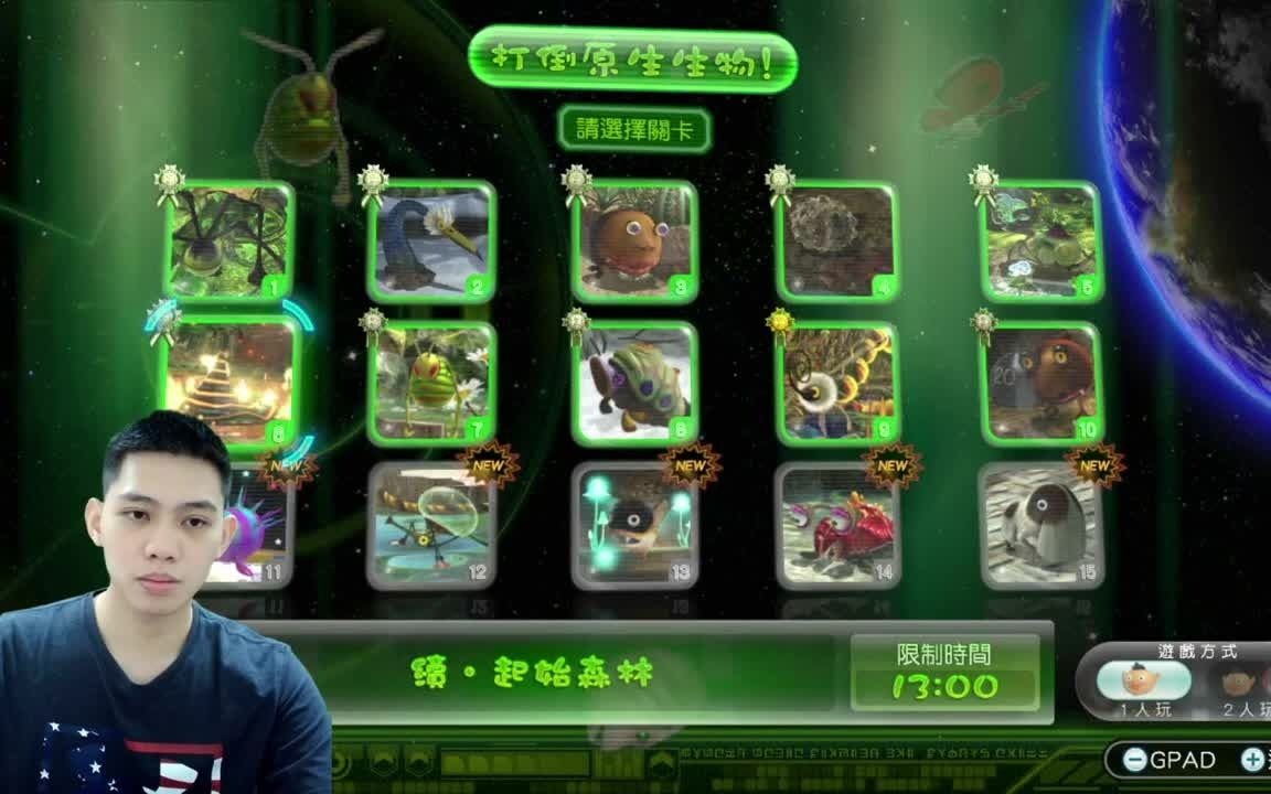 [图]皮克敏3豪华版 任务模式之打倒原生生物 白金奖章+高速攻略（完结）