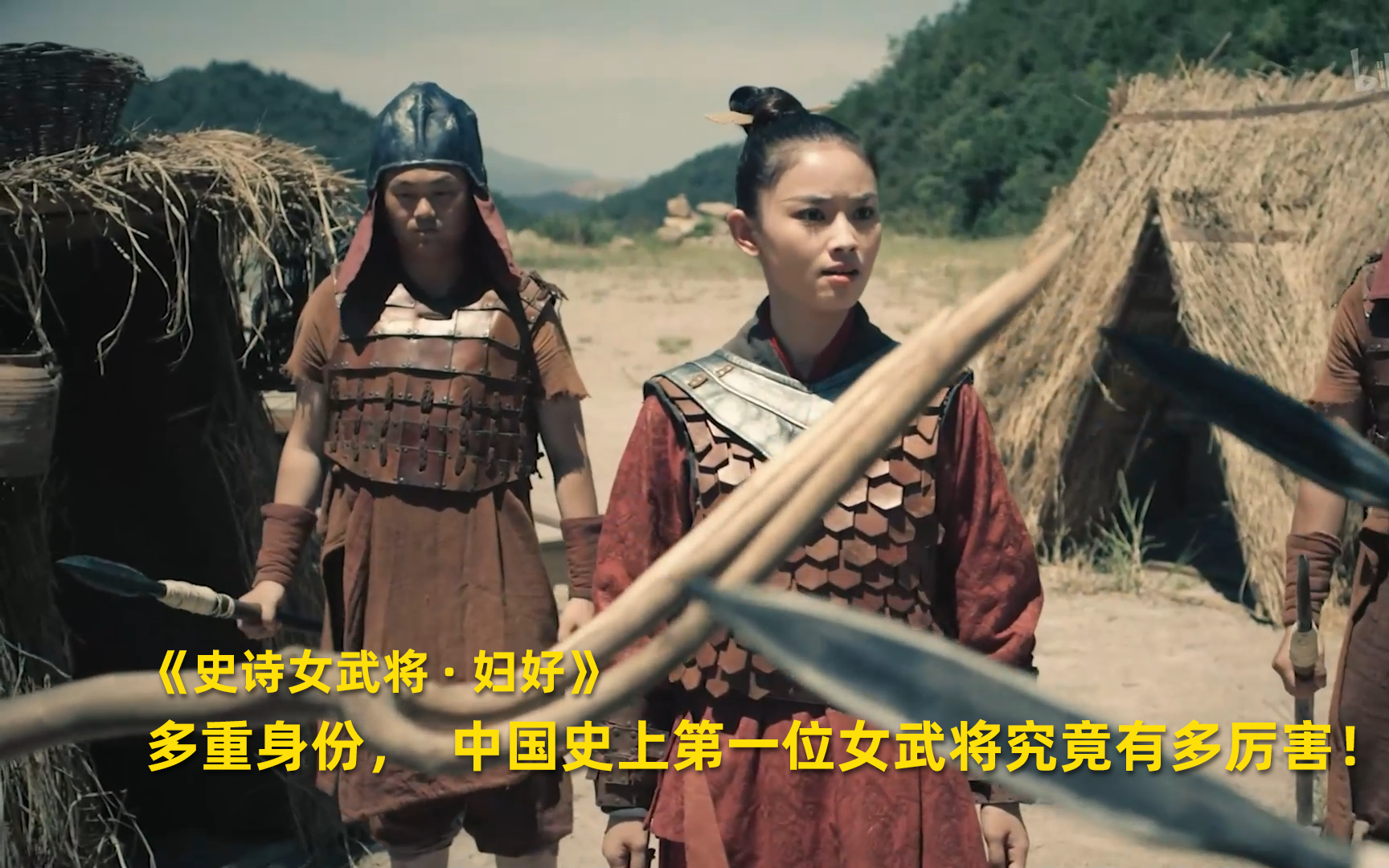 史诗女武将·妇好看点1-纪录片-全集-高清正版在线观看-bilibili-哔哩