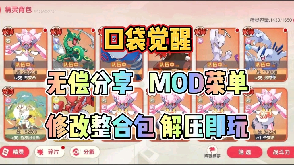 [图]无偿分享【口袋觉醒】mod菜单+修改整合包，解压即玩，一键安装！