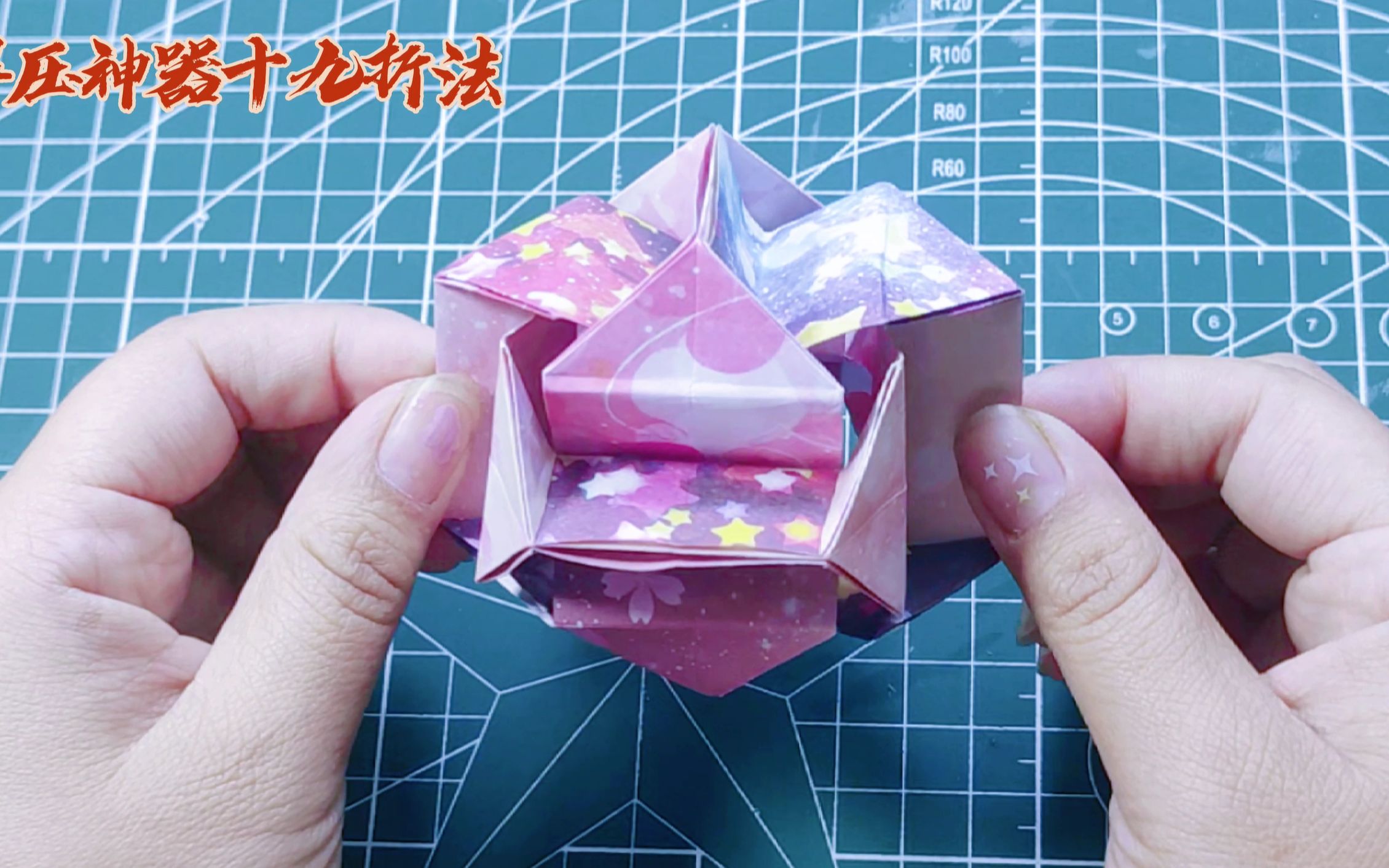 活动作品手工折纸折纸解压神器系列十九折纸法