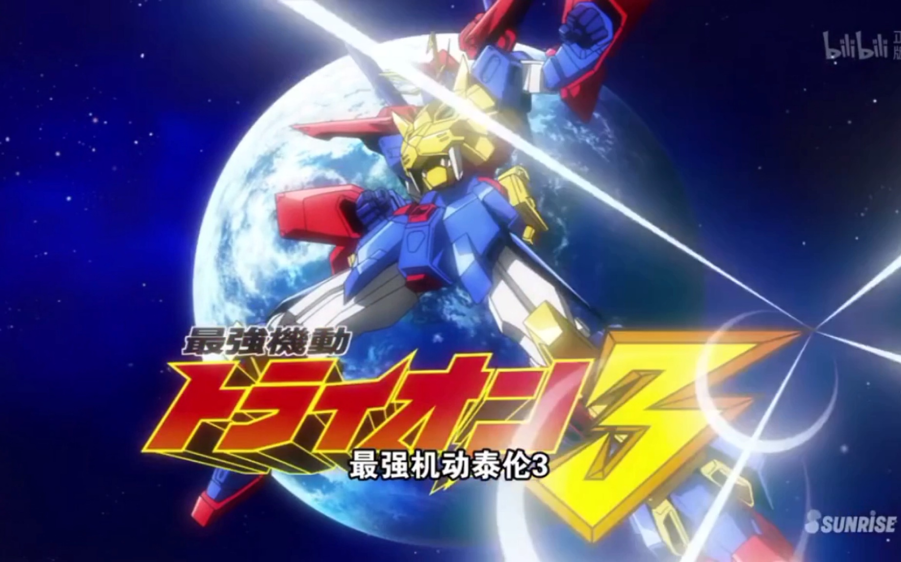 最强机动泰伦3首战大捷片段