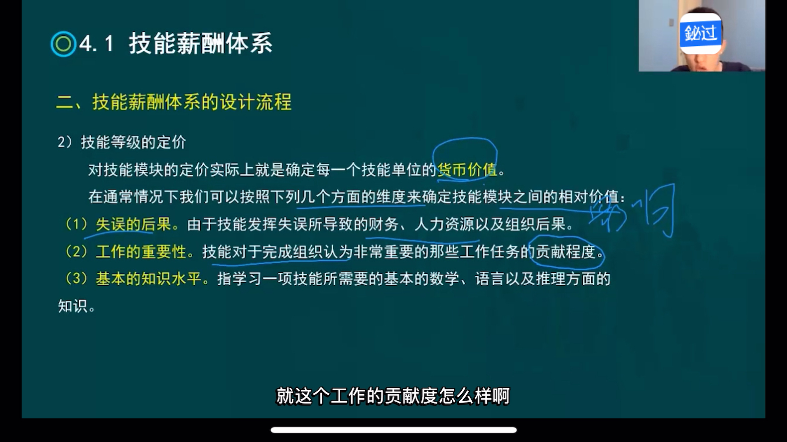 最新考期 06091薪酬管理 4.1技能薪酬体系哔哩哔哩bilibili