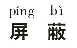 教你如何屏蔽NGA的帖子哔哩哔哩bilibili