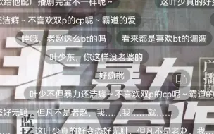 Download Video: 【非暴力不合作】叶少东是真变态啊！老婆不记得他名字，他身体力行让陆俨永远记得他