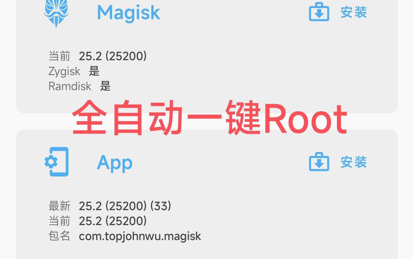 全自动一键Root 还不会root? 不存在的! 不看后悔系列哔哩哔哩bilibili