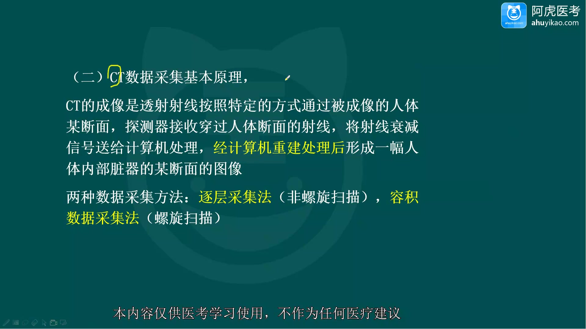 [图]2024阿虎医考 放射医学技术中级 考试视频