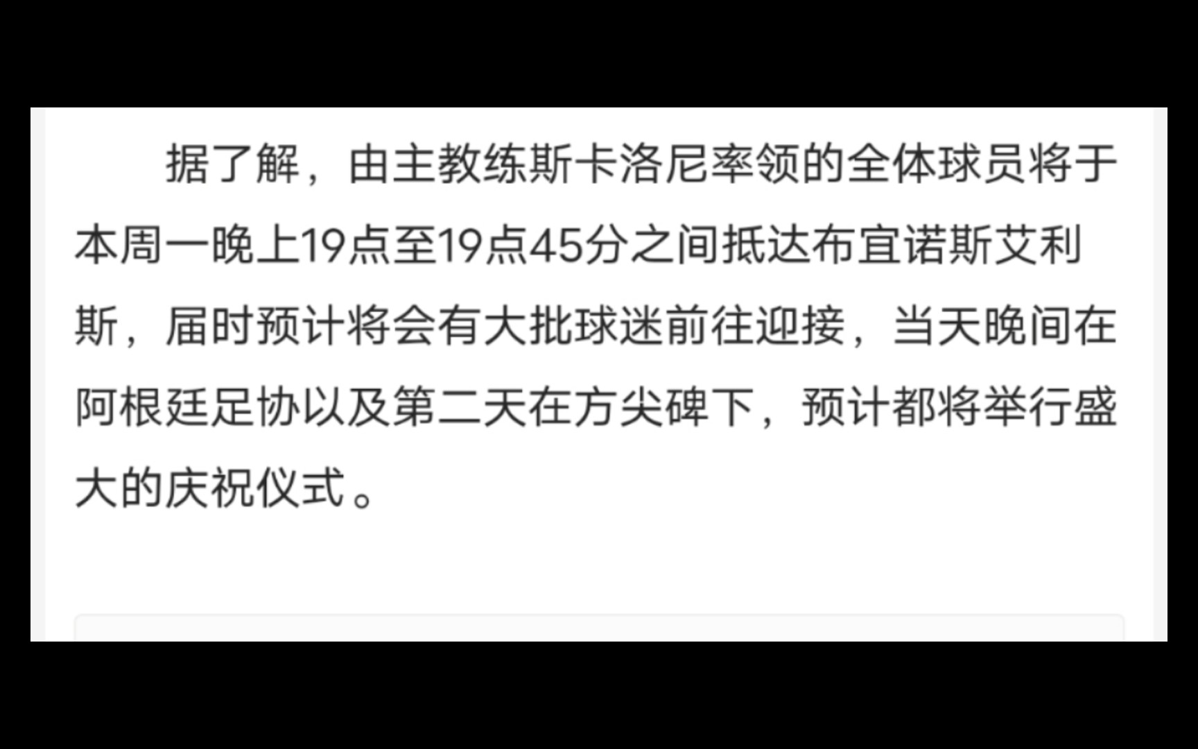 阿根廷国家队将于阿根廷时间12月19日19:30抵达阿根廷哔哩哔哩bilibili