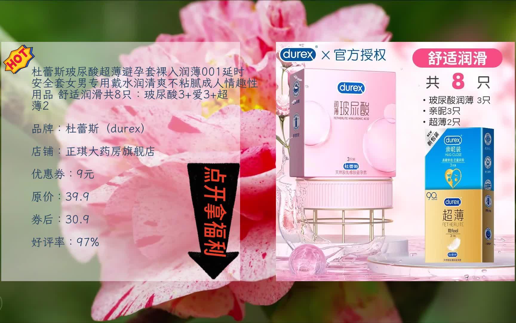 618京东优惠 杜蕾斯玻尿酸超薄避孕套裸入润薄001延时安全套女男专用