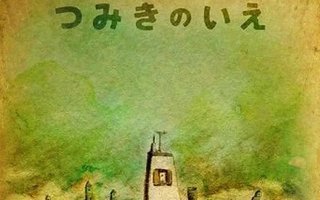 [图]【治愈暖心】请给自己十分钟:欣赏奥斯卡短片动画《回忆积木小屋》