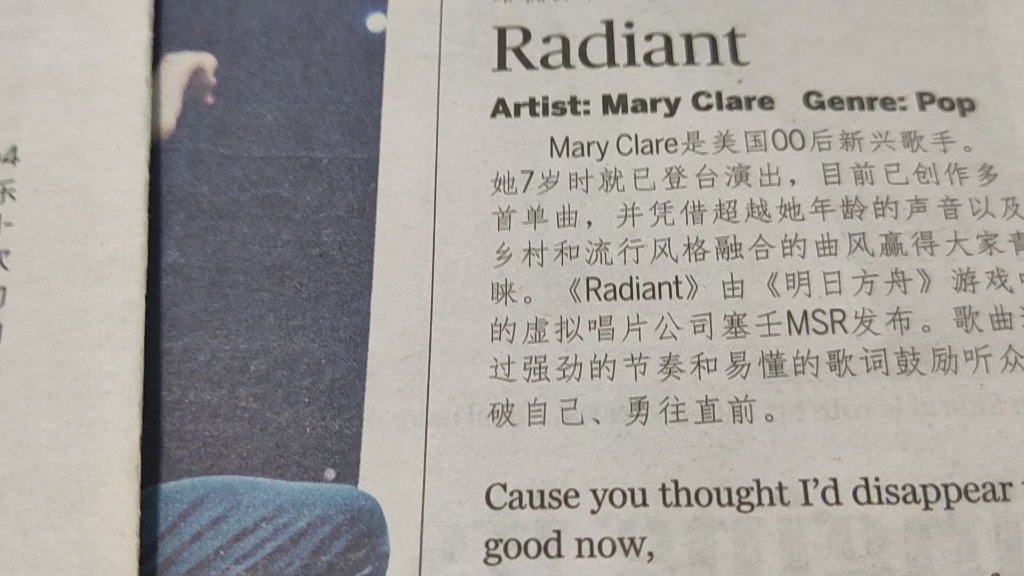 [图]我在英语报纸上看见了《Radiant》？？