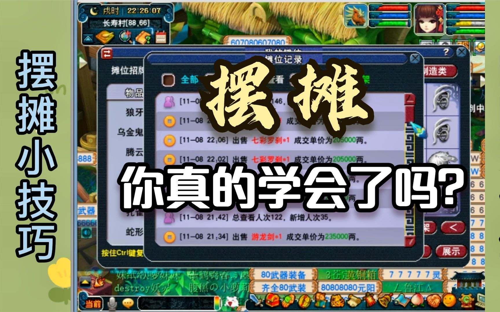 梦幻西游：你真的会摆摊吗？学会这3个技巧，摆摊效率提高一倍
