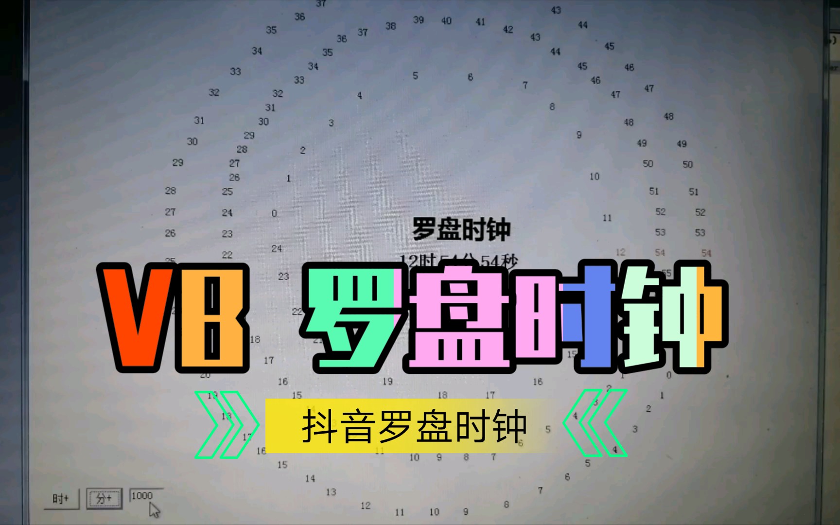 VB 罗盘时钟 抖音罗盘时钟哔哩哔哩bilibili