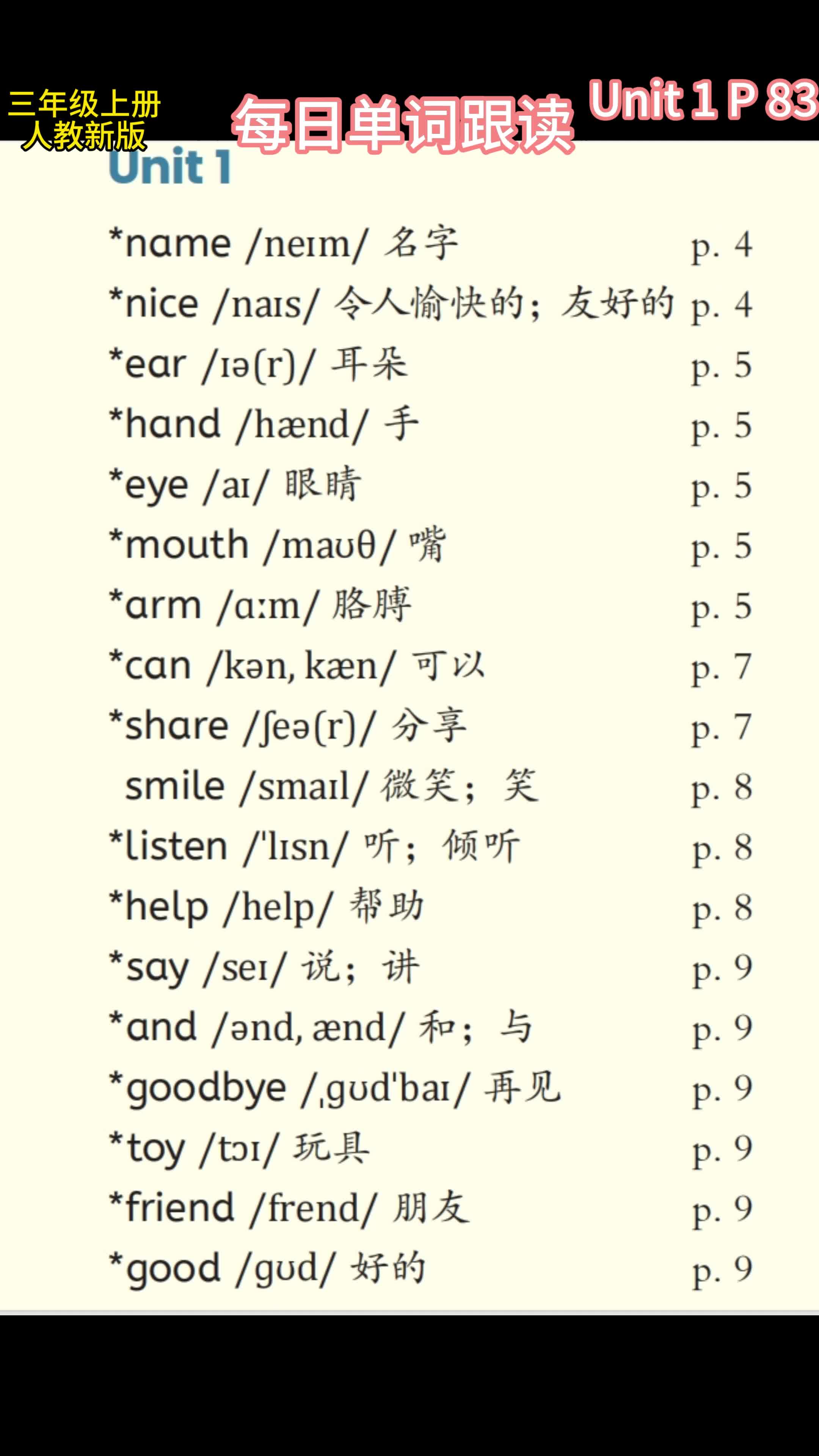 人教三年级,第一单元单词表,跟读