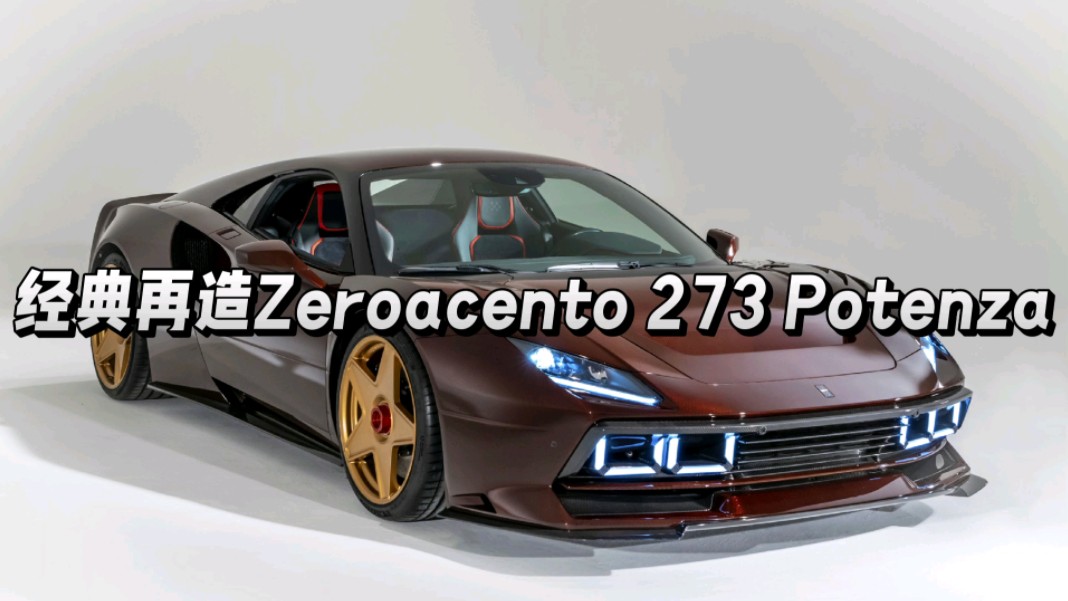 经典再造Zeroacento 273 Potenza哔哩哔哩bilibili