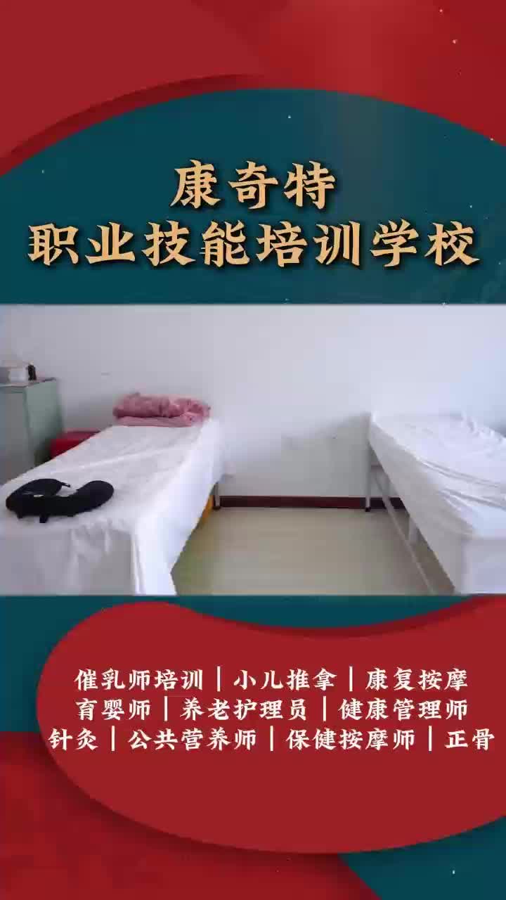 还在担心就业难,没有技术找不到合适的工作?那就来康奇特职业技能培训学校吧,几十项课程等你来! #培训学校 #技能培训 #职业技能培训哔哩哔哩...