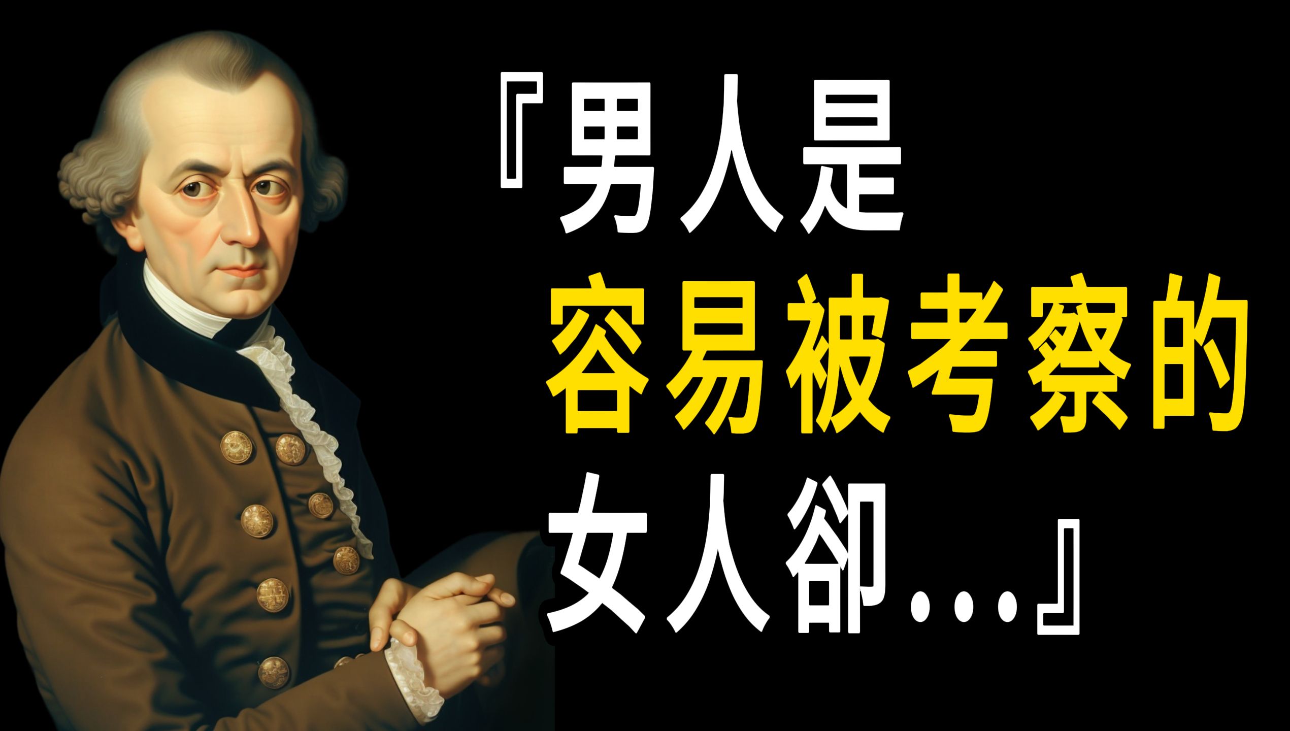 康德的经典90句名言,每一句都道尽人生真谛!哔哩哔哩bilibili