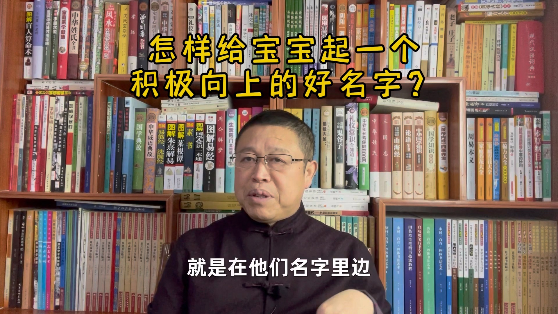 宝宝起名知识:怎样给宝宝起一个积极向上的好名字?哔哩哔哩bilibili